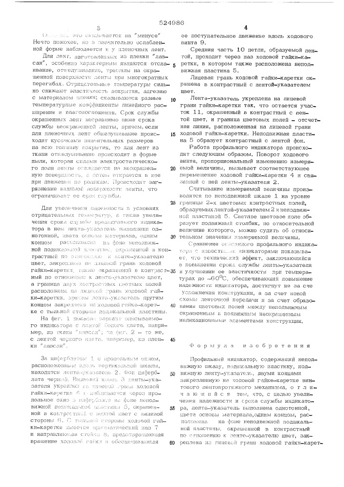 Профильный индикатор (патент 524986)