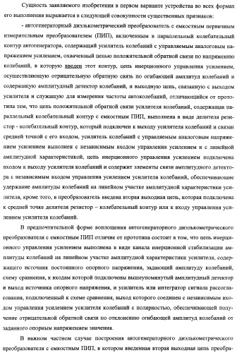 Автогенераторный диэлькометрический преобразователь и способ определения диэлектрических характеристик материалов с его использованием (варианты) (патент 2361226)