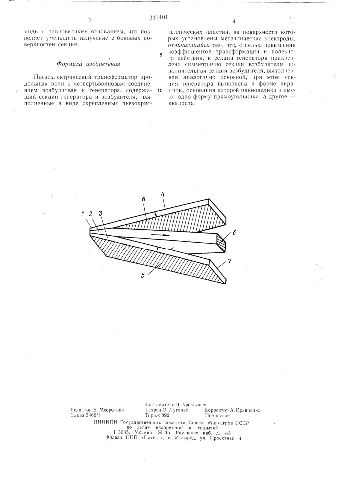 Пьезоэлектрический трансформатор продольных волн (патент 341401)