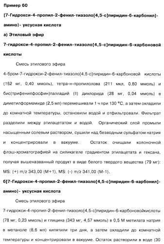 Соединения пирроло- и тиазолопиридина (варианты) и фармацевтическая композиция на их основе (патент 2461557)