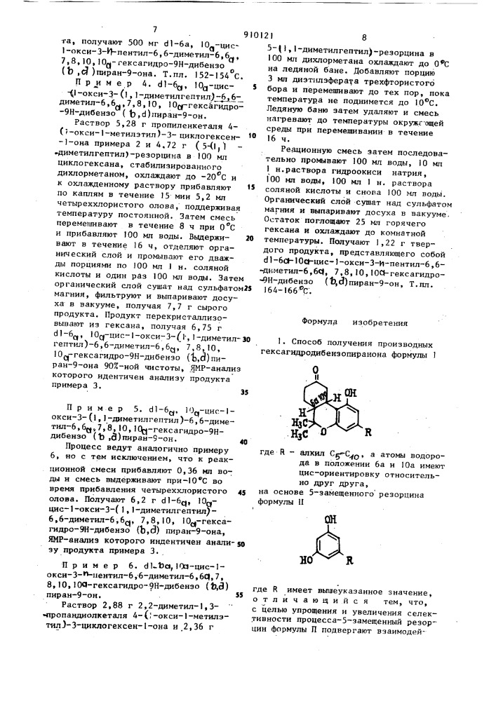 Способ получения производных гексагидродибензопиранона (патент 910121)