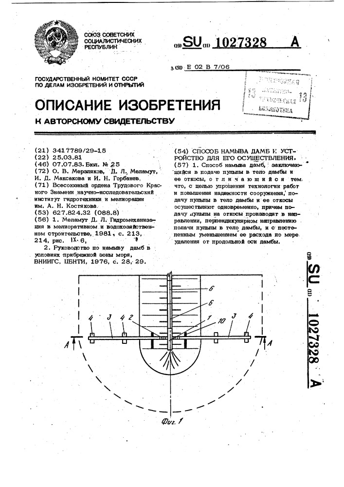 Способ намыва дамб и устройство для его осуществления (патент 1027328)