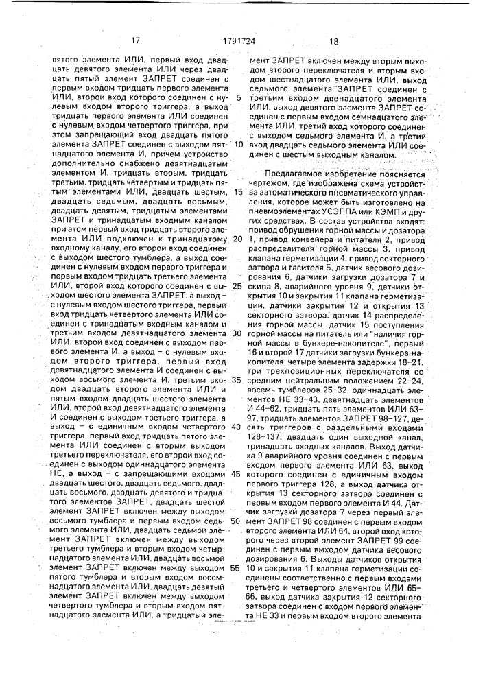 Устройство управления дозатором (патент 1791724)