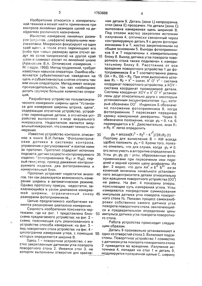Фотоэлектрическая система измерения ширины диафрагмы (патент 1763888)