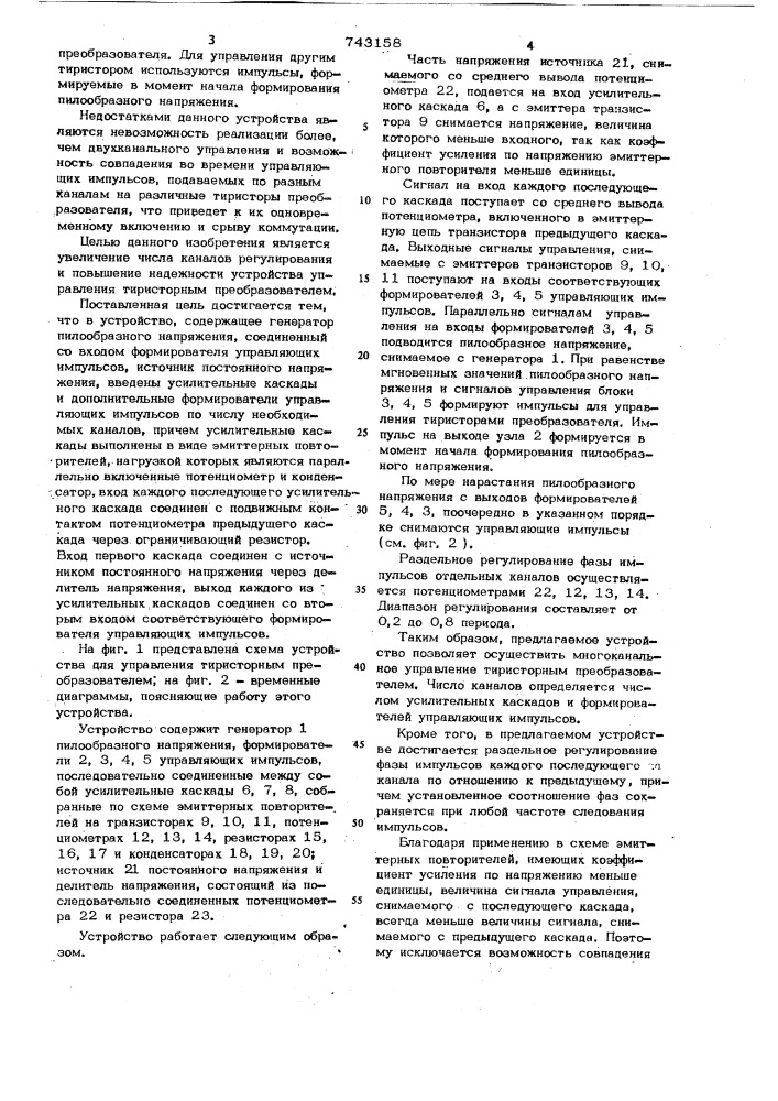 Устройство для управления тиристорным преобразователем (патент 743158)
