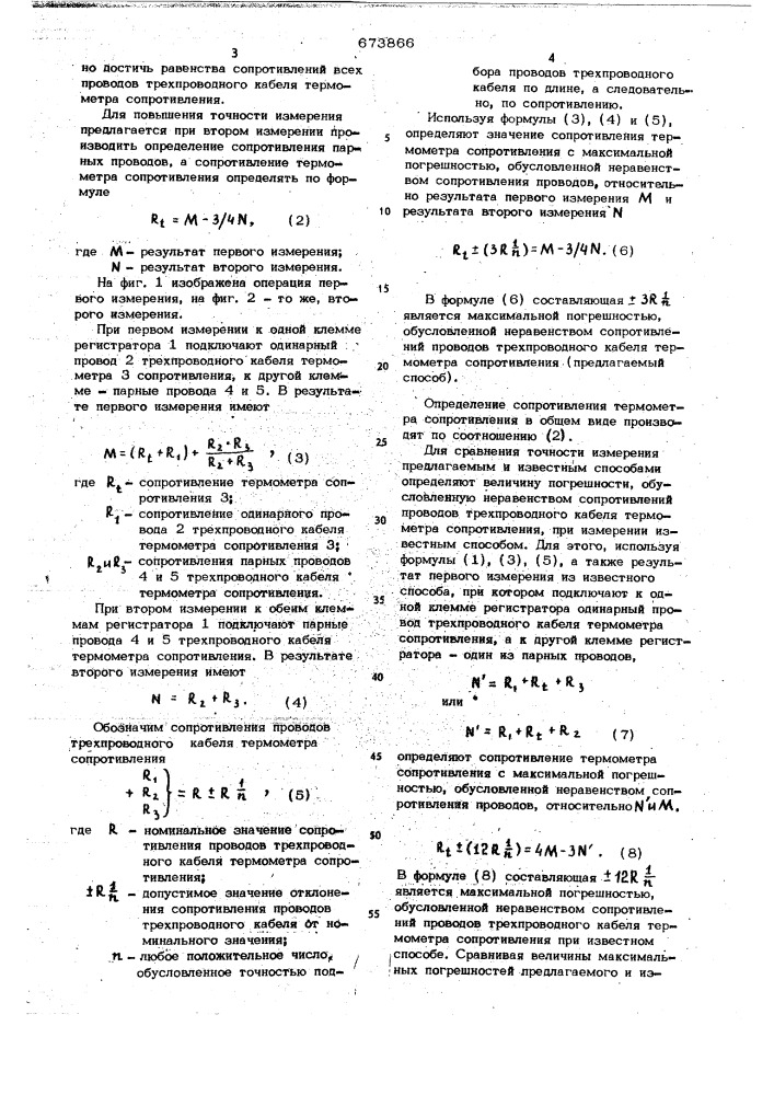 Способ дистанционного измерения температуры (патент 673866)