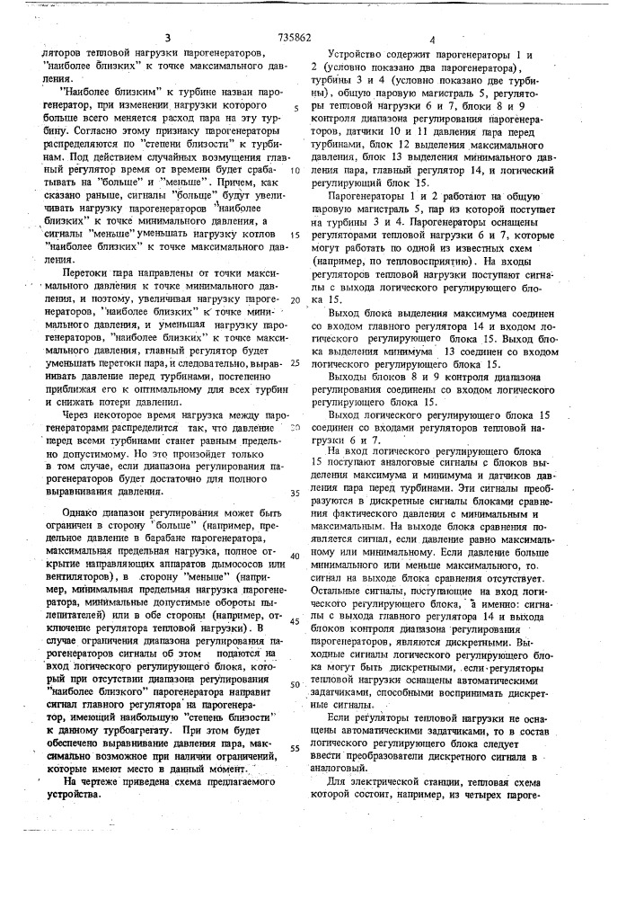 Устройство для автоматического регулирования давления пара в общей магистрали перед турбинами (патент 735862)