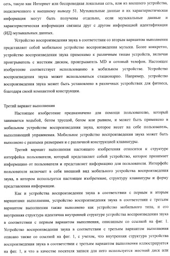 Устройство воспроизведения звука, способ воспроизведения звука (патент 2402366)