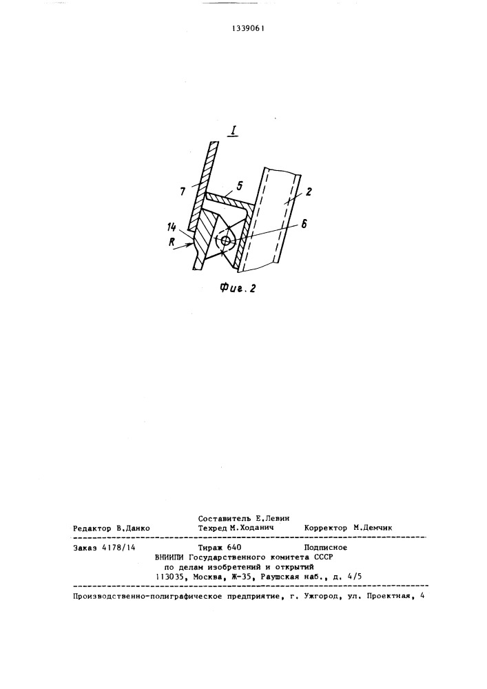 Бункер для сыпучих материалов (патент 1339061)