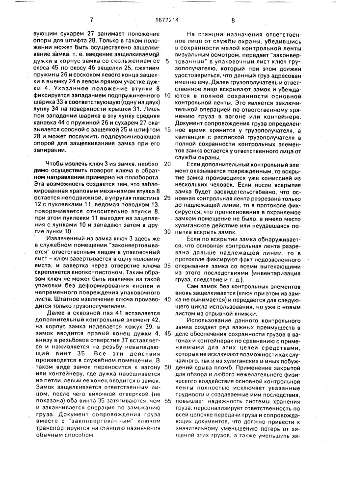 Контрольный замок (патент 1677214)