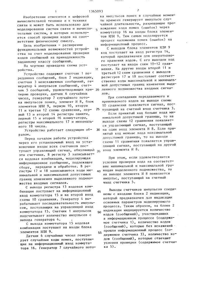 Устройство для моделирования систем связи (патент 1365093)