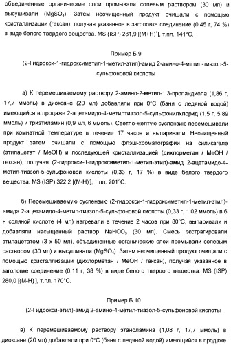 Производные пиразол-пиримидина в качестве антагонистов mglur2 (патент 2402553)