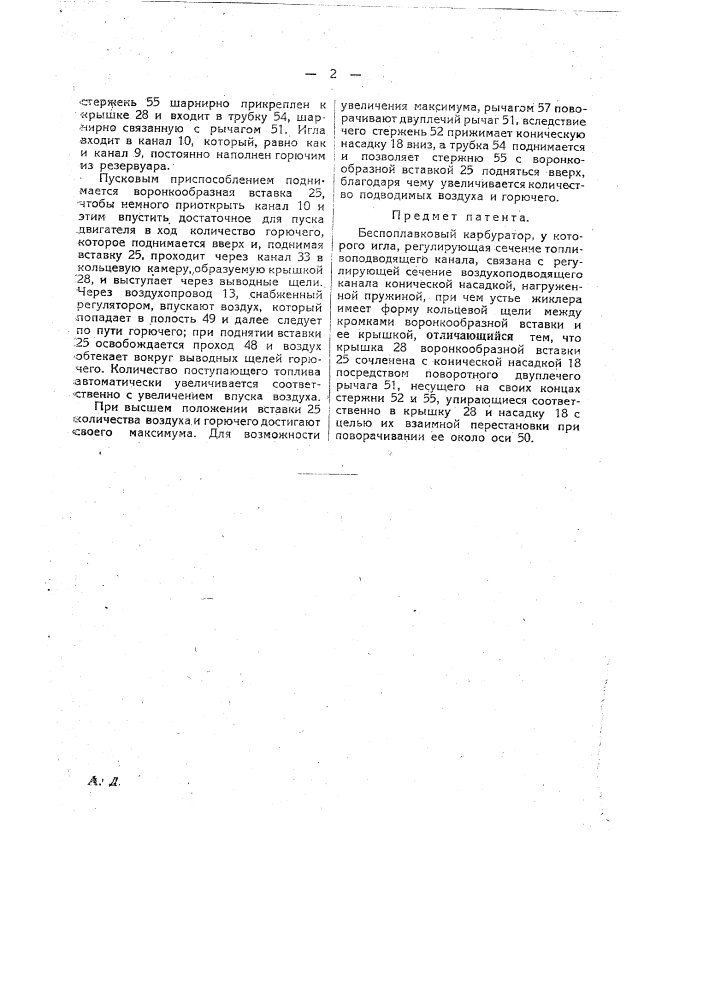 Беспоплавковый карбуратор (патент 25548)