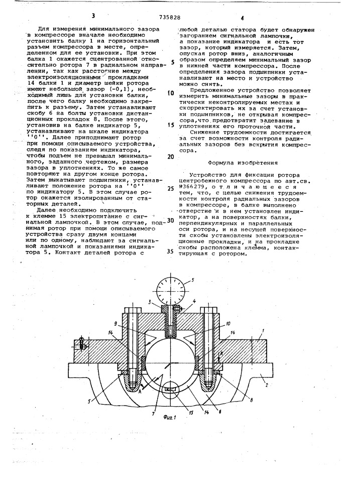 Устройство для фиксации ротора центробежного компрессора (патент 735828)