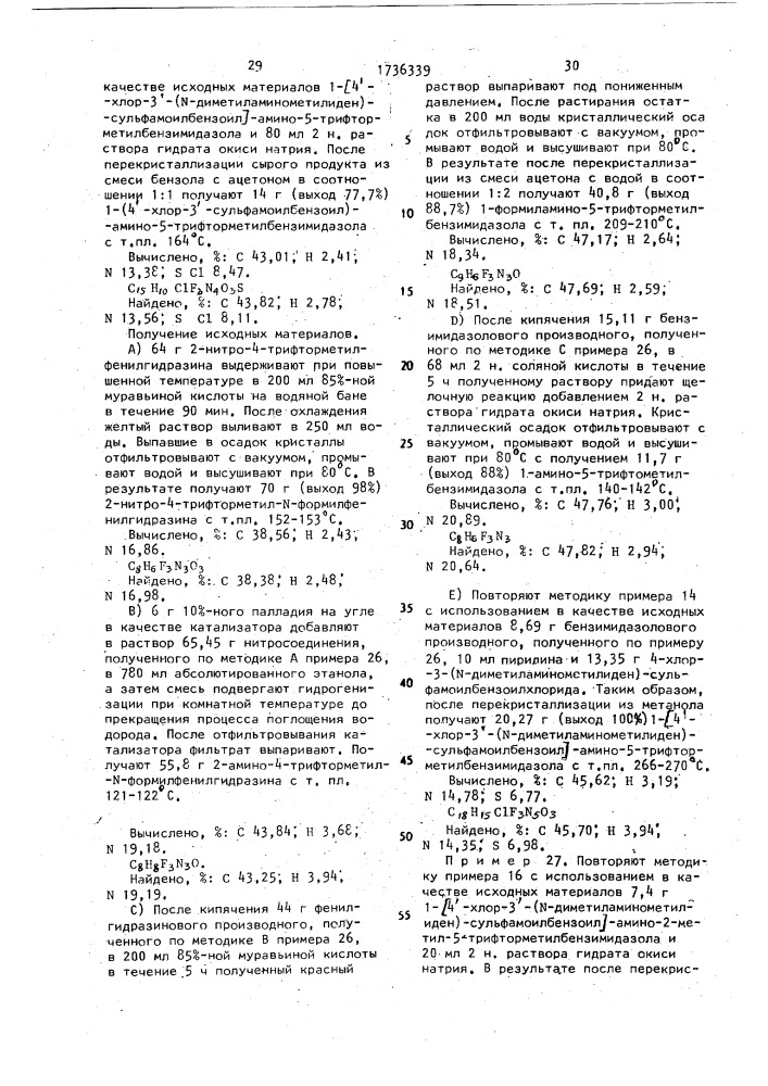 Способ получения 4-хлор-3-сульфамоилбензойной кислоты (патент 1736339)