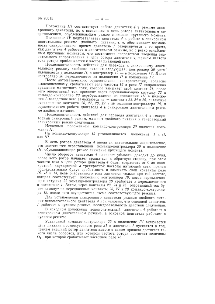 Механический каскад двух трехфазных асинхронных двигателей (патент 90515)