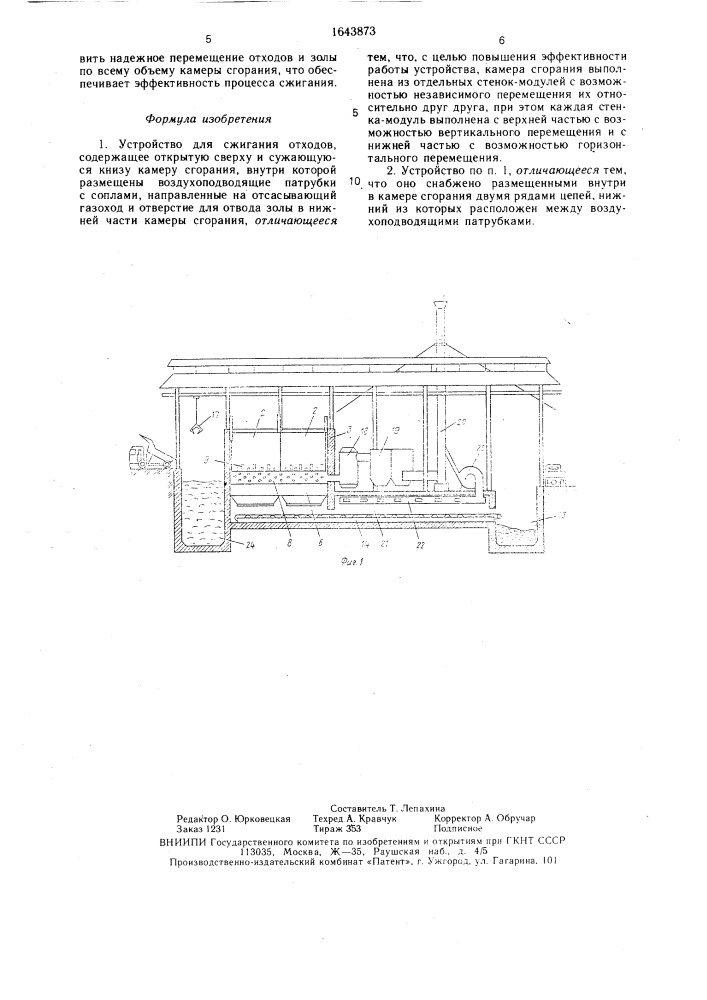 Устройство для сжигания отходов (патент 1643873)