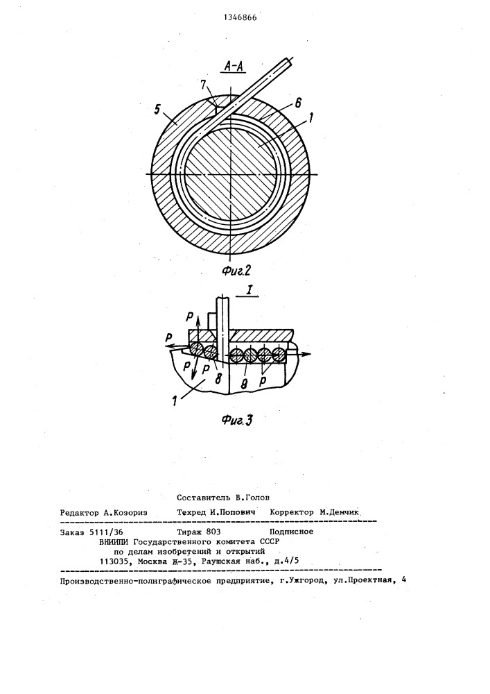 Бесфланцевое соединение (патент 1346866)
