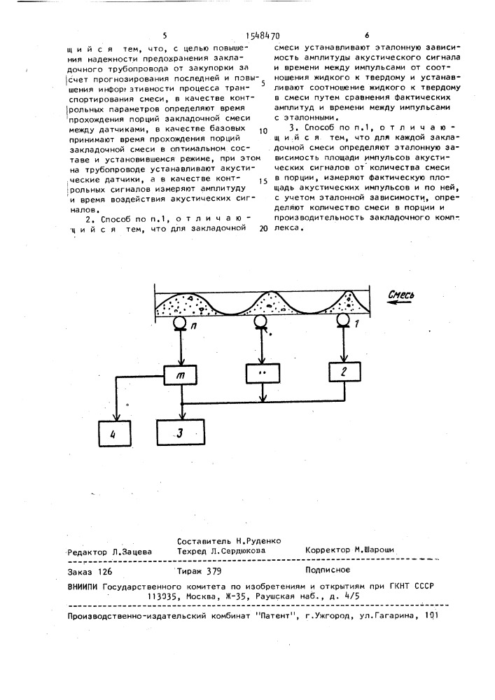 Способ предохранения закладочного трубопровода от закупорки (патент 1548470)