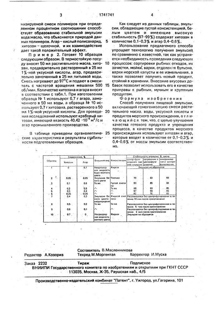 Способ получения пищевой эмульсии (патент 1741741)