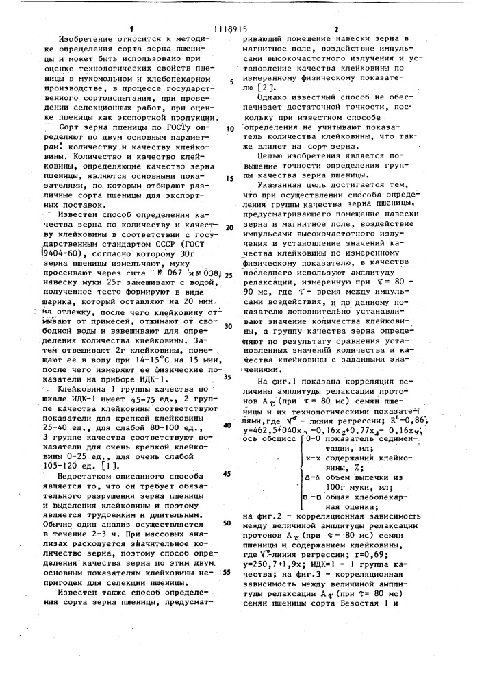 Способ определения группы качества зерна пшеницы (патент 1118915)