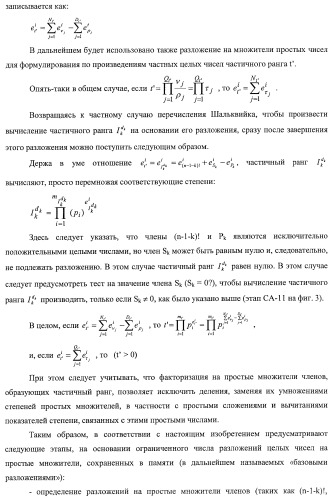 Усовершенствованное кодирование/декодирование цифровых сигналов, в частности, при векторном квантовании с перестановочными кодами (патент 2437207)