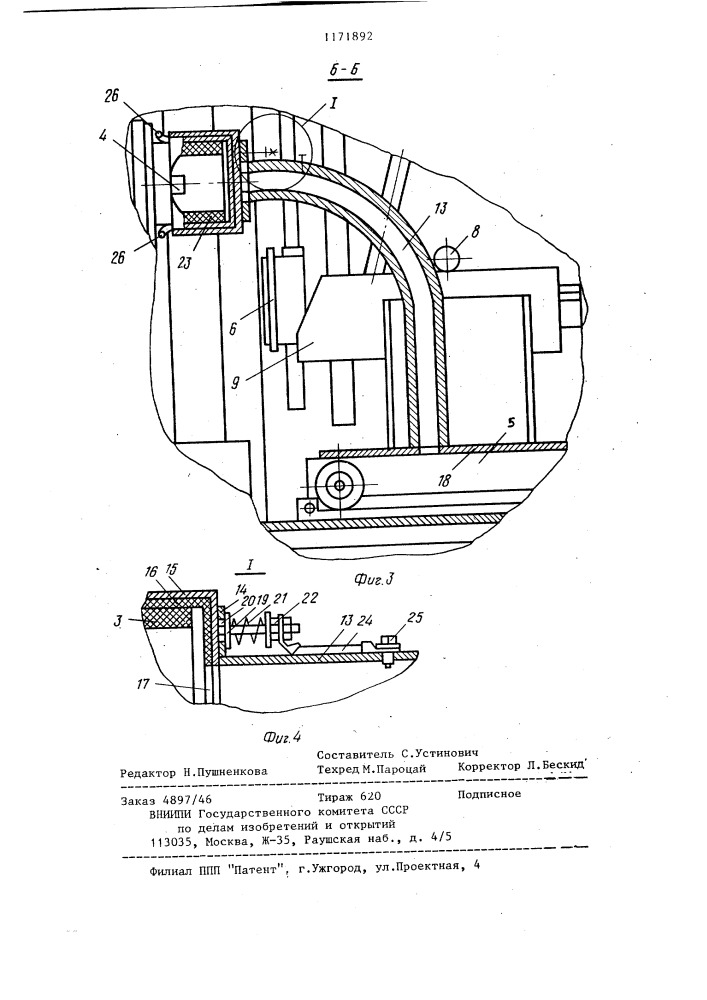 Шкаф комплектного распределительного устройства (патент 1171892)