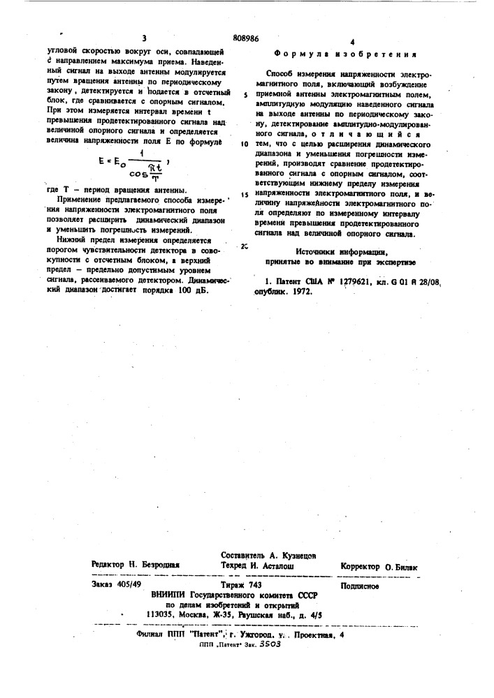 Способ измерения напряженностиэлектромагнитного поля (патент 808986)