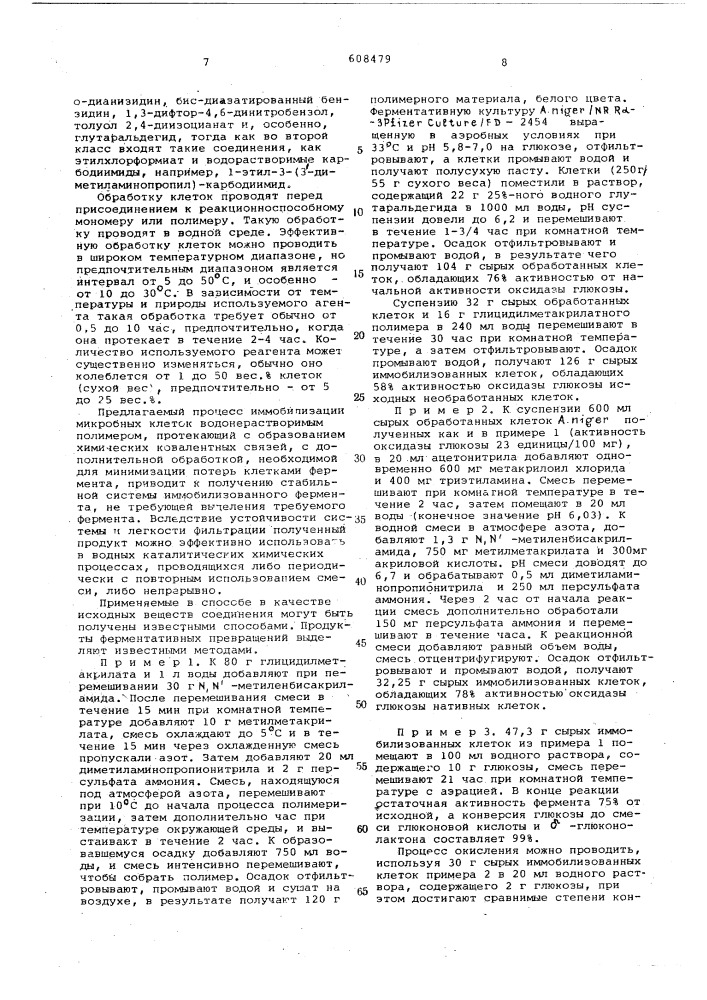 Способ иммобилизации микробных клеток (патент 608479)