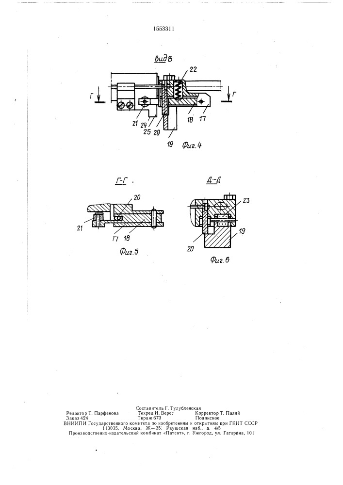 Устройство для подачи деталей (патент 1553311)