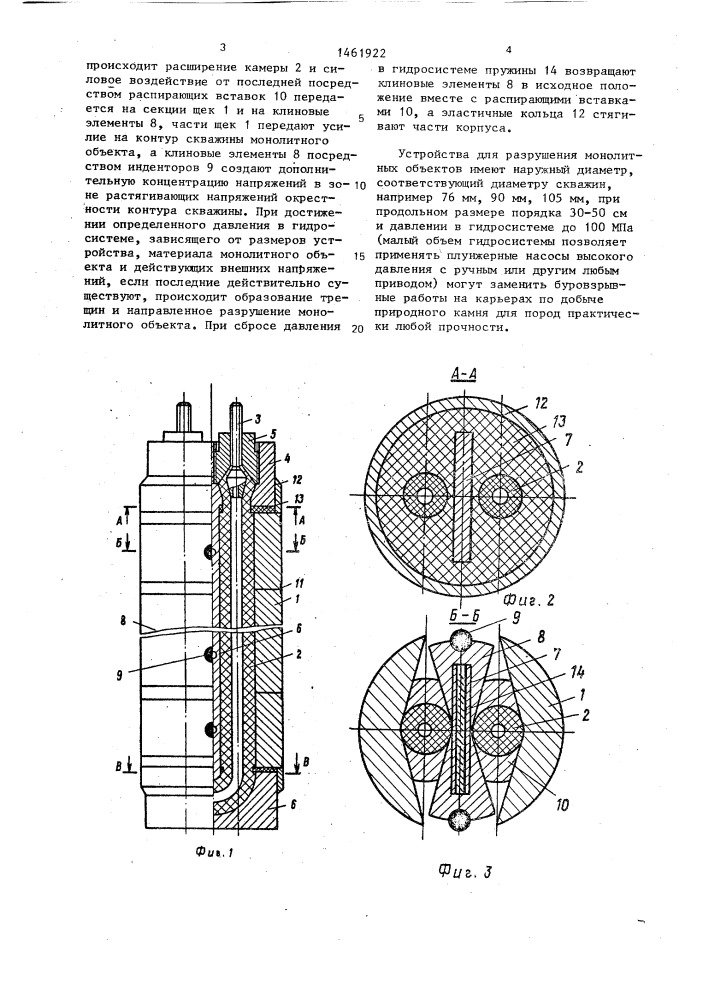 Устройство для разрушения монолитных объектов (патент 1461922)