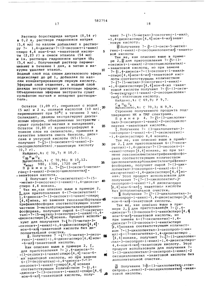 Способ получения производных циклопентана (патент 582754)