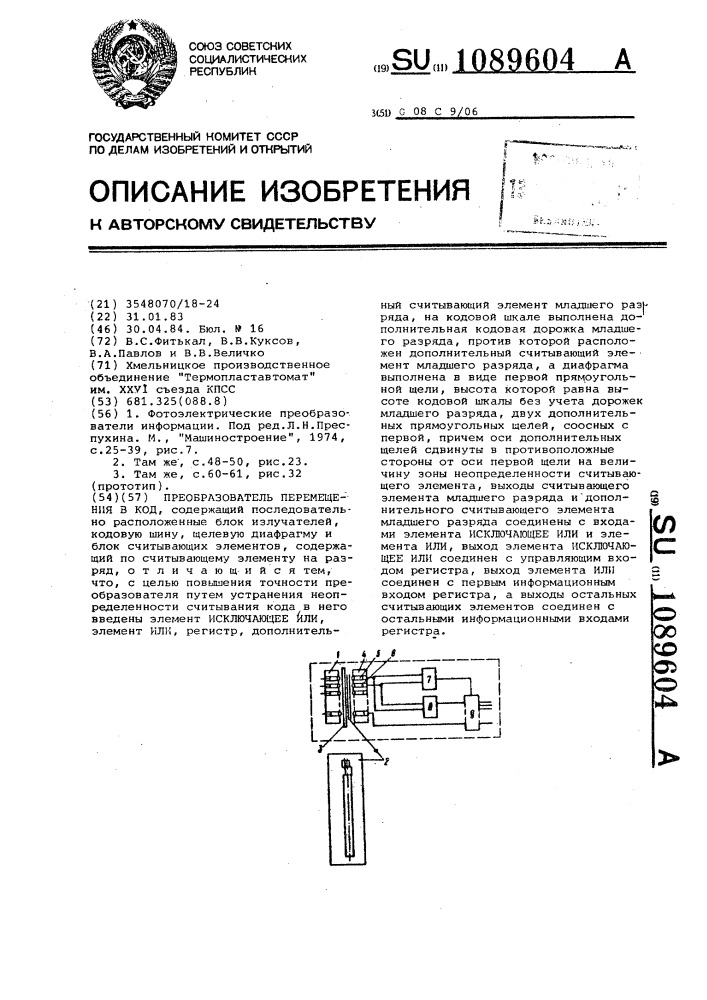 Преобразователь перемещения в код (патент 1089604)