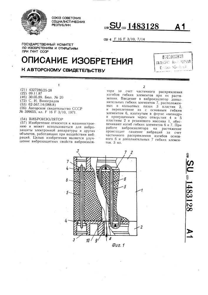 Виброизолятор (патент 1483128)