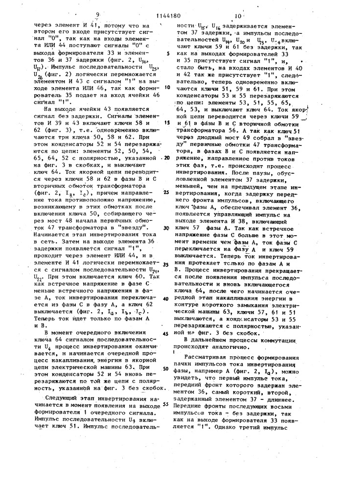 Способ управления многофазным инвертором тока (патент 1144180)