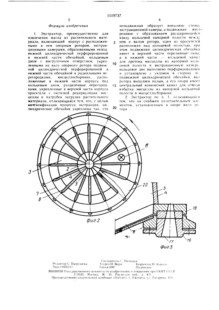 Экстрактор (патент 1519737)