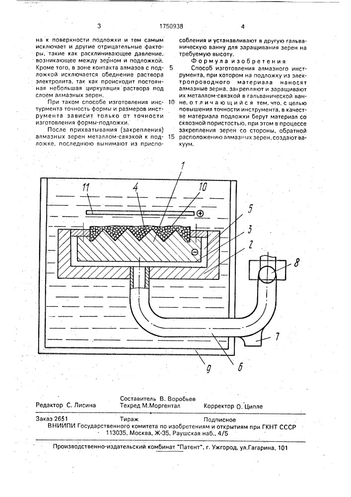 Способ изготовления алмазного инструмента (патент 1750938)