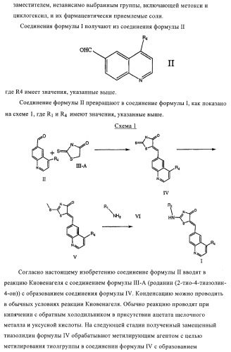 4-монозамещенные тиазолинонхинолины (патент 2397983)