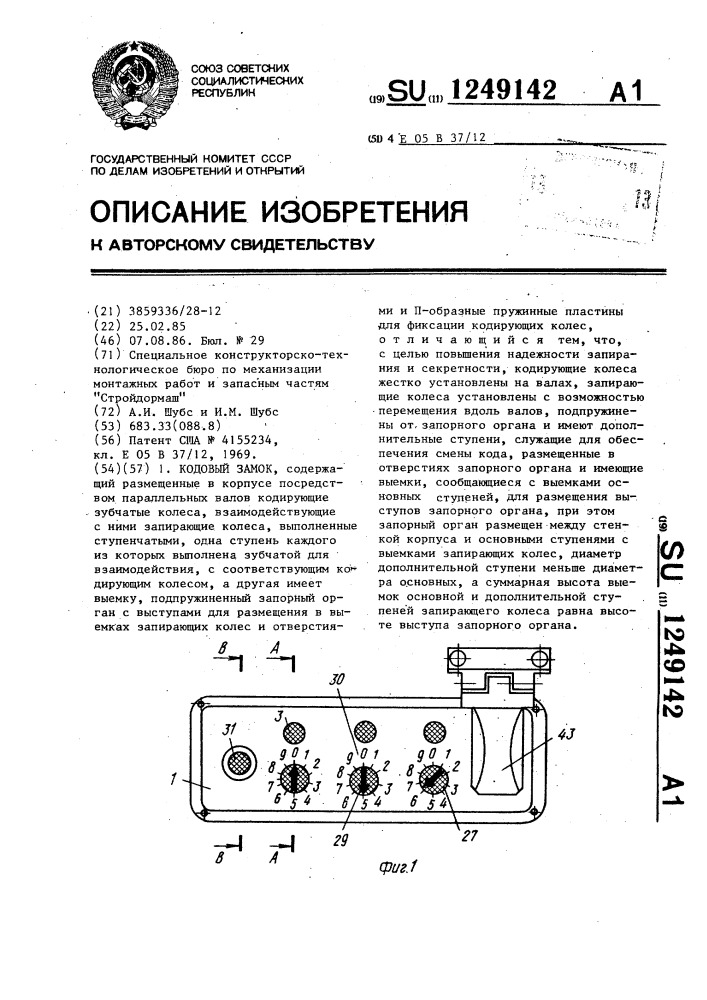 Кодовый замок (патент 1249142)