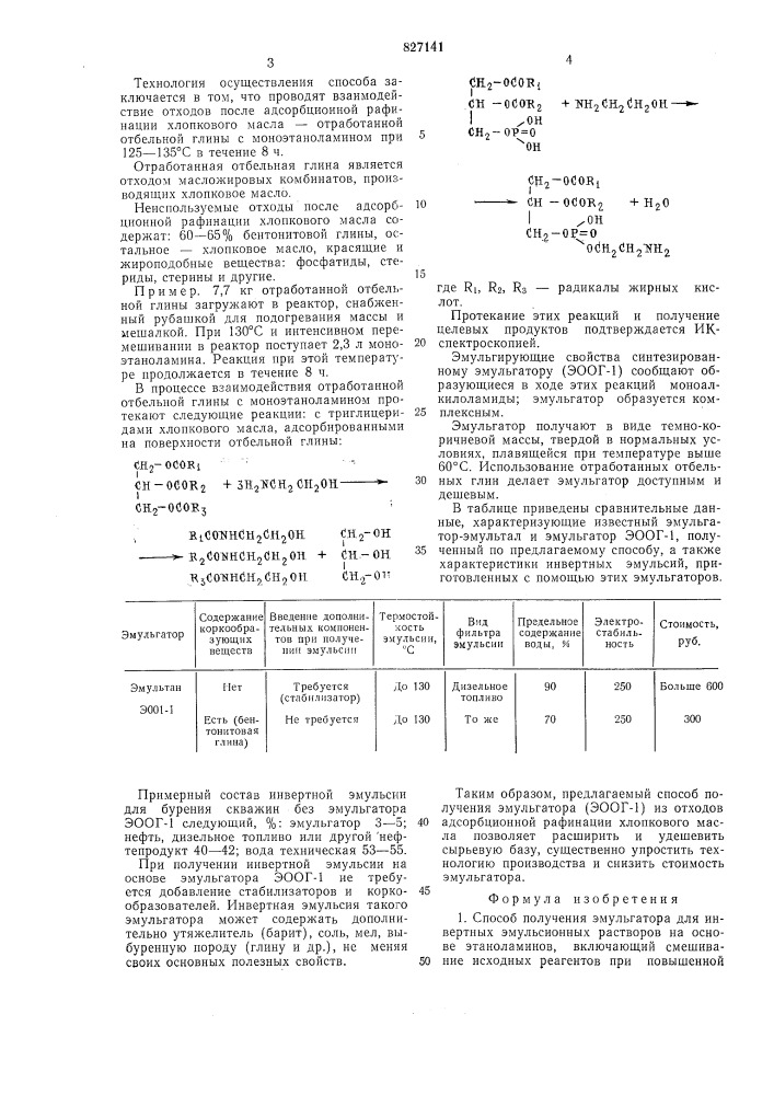 Способ получения эмульгатора дляинвертных эмульсионных pactbopob (патент 827141)