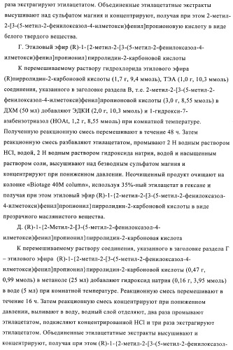 N-ацилированные азотсодержащие гетероциклические соединения в качестве лигандов ppar-рецепторов, активируемых пролифератором пероксисомы (патент 2374241)