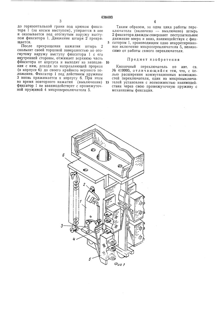 Кнопочный переключательф6ш1 тш'т (патент 436403)