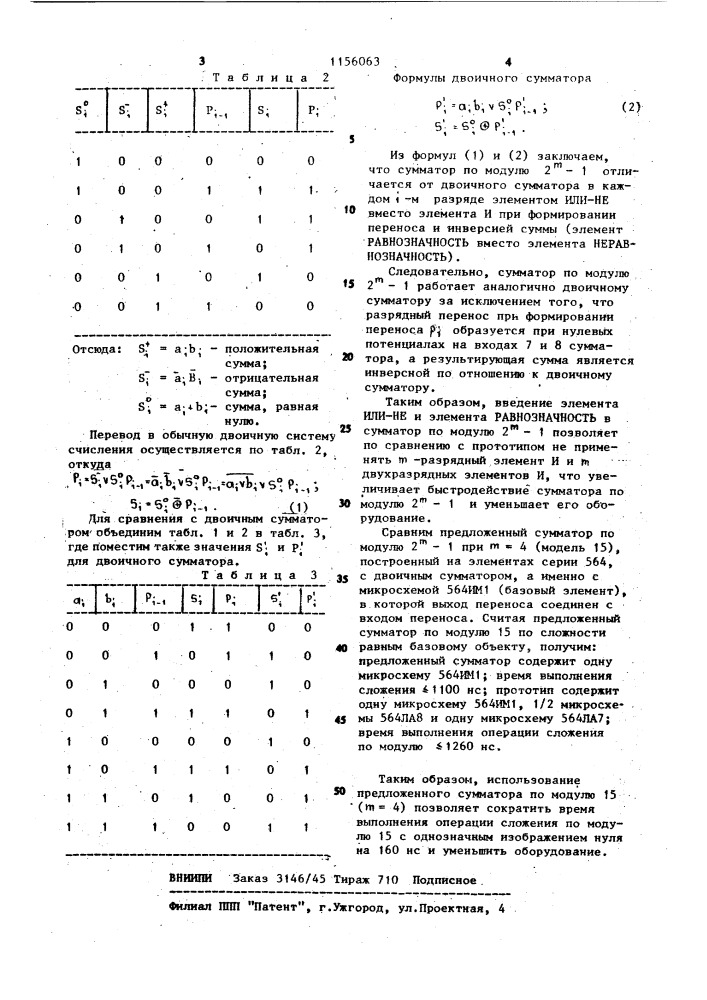 Сумматор по модулю 2 @ -1 (патент 1156063)