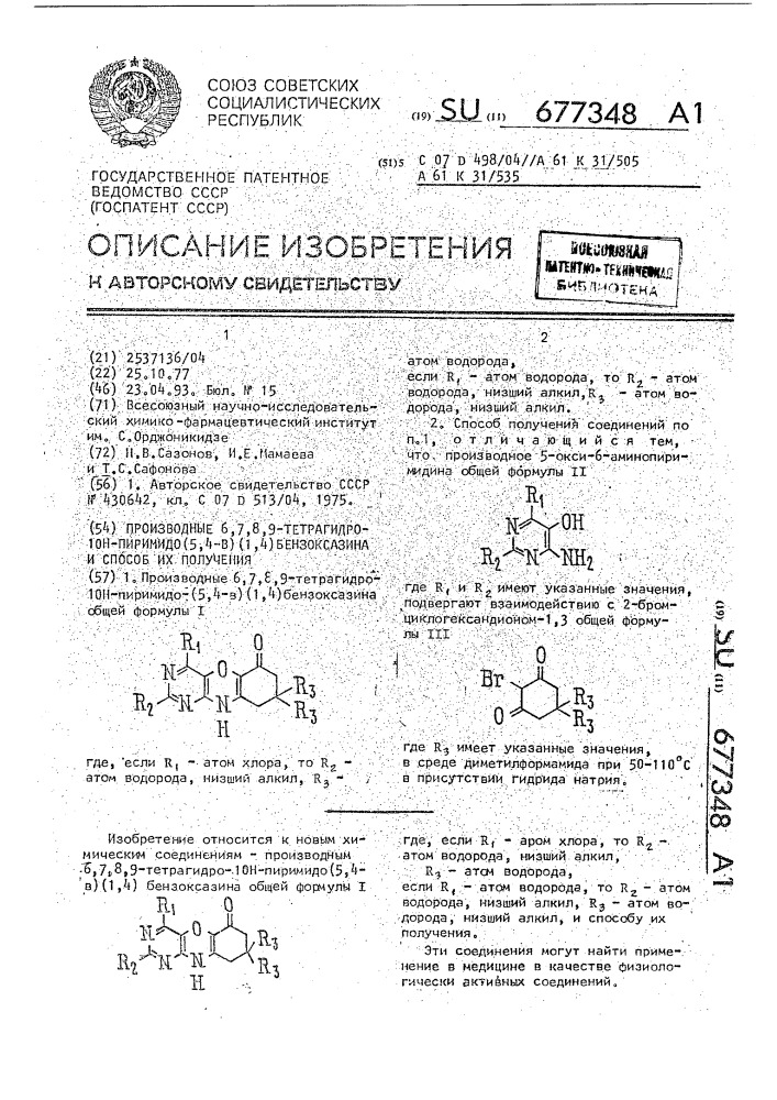 Производные 6,7,8,9-тетрагидро-10н-пиримидо (5,4-в)(1,4) бензоксазина и способ их получения (патент 677348)