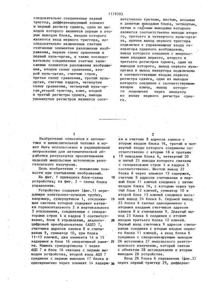 Устройство для считывания изображений (патент 1179393)