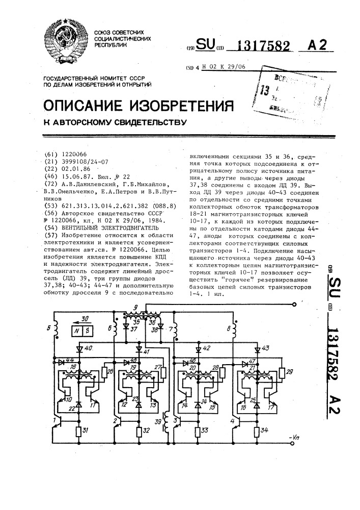 Вентильный электродвигатель (патент 1317582)