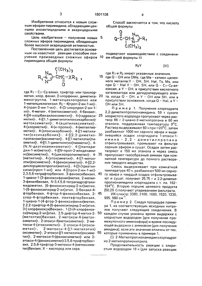 Способ получения производных сложных эфиров пиримидина (патент 1801108)