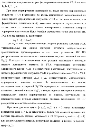 Способ генерации баз данных для систем верификации программного обеспечения распределенных вычислительных комплексов и устройство для его реализации (патент 2364929)