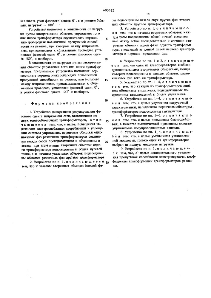 Устройство дискретного регулирования фазового сдвига напряжений сети (патент 600622)