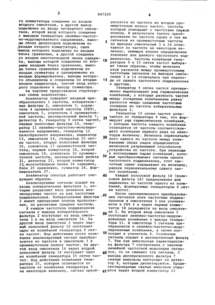 Анализатор спектра (патент 847220)